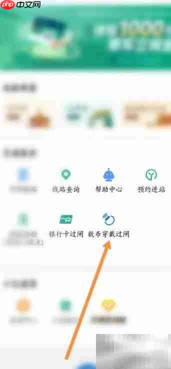 亿通行绑定码使用指南