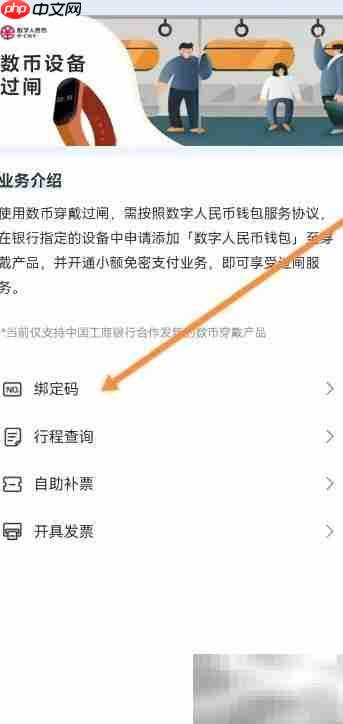 亿通行绑定码使用指南