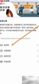 亿通行绑定码使用指南