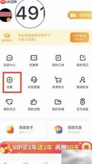 虎课网如何退出登录