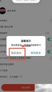虎课网如何退出登录
