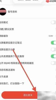 虎课网如何退出登录