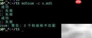Linux中校验和使用方法