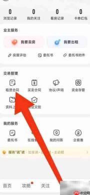 我爱我家租赁合同查询指南