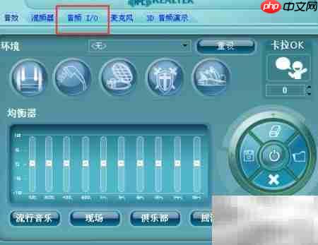 关闭Realtek耳机插入提示