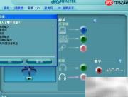 关闭Realtek耳机插入提示