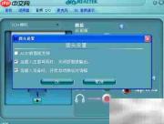 关闭Realtek耳机插入提示