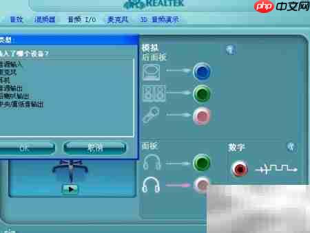 关闭Realtek耳机插入提示