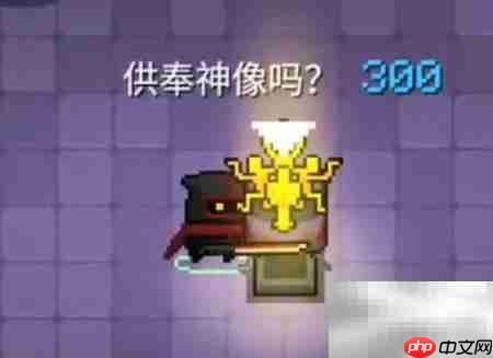 元气骑士信仰雕像作用解析