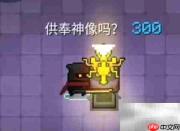 元气骑士信仰雕像作用解析