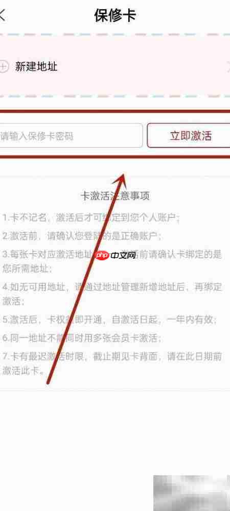 e城e家保修卡激活指南