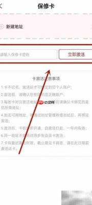 e城e家保修卡激活指南