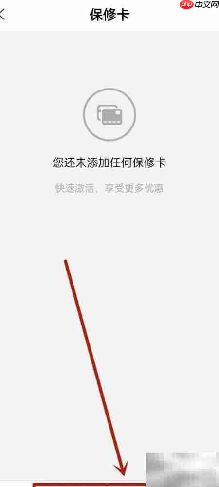 e城e家保修卡激活指南