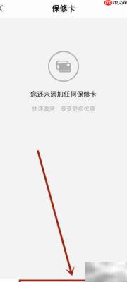 e城e家保修卡激活指南