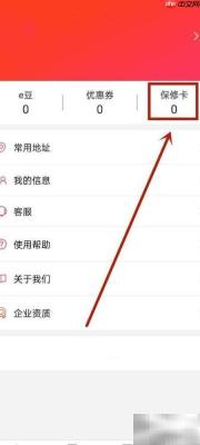 e城e家保修卡激活指南