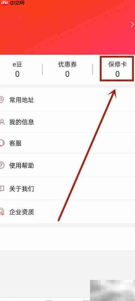 e城e家保修卡激活指南