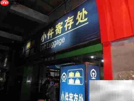 寄存物品操作指南