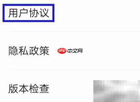 如何查找众人好帮手用户协议