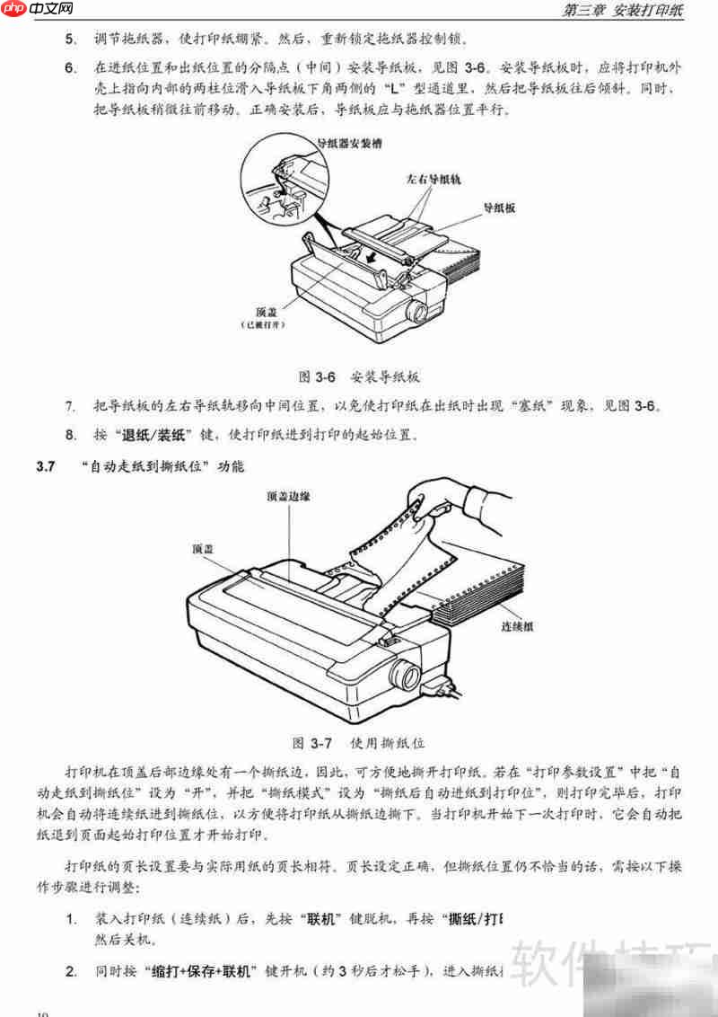 映美GSX-230K针打用户指南