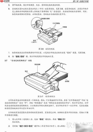 映美GSX-230K针打用户指南