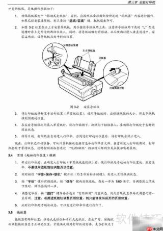 映美GSX-230K针打用户指南