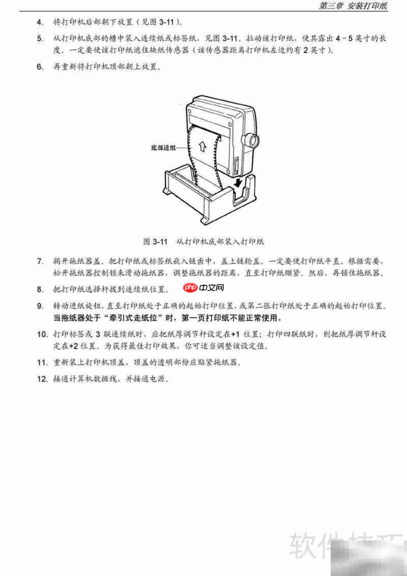 映美GSX-230K针打用户指南