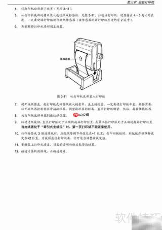 映美GSX-230K针打用户指南