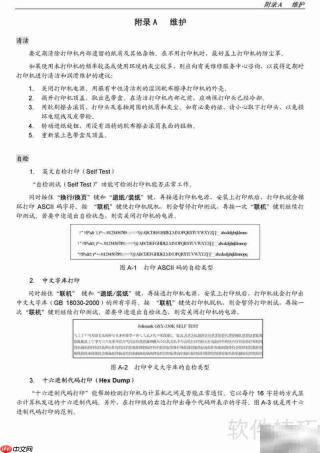 映美GSX-230K针打用户指南