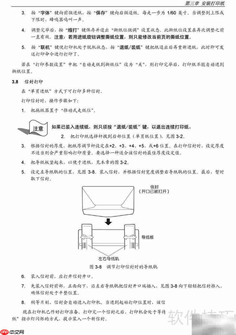 映美GSX-230K针打用户指南