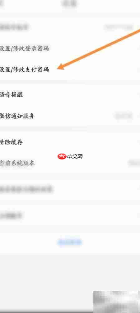 一喂顺风车支付密码修改指南