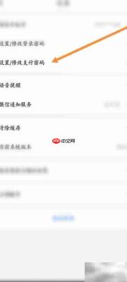 一喂顺风车支付密码修改指南