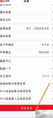 如何退出登录？