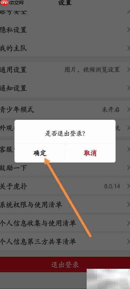如何退出登录？
