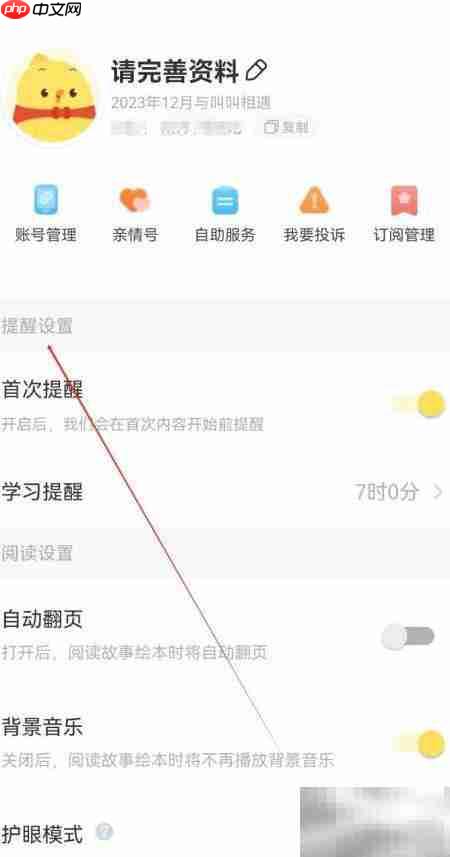 叫叫APP提醒设置查看指南