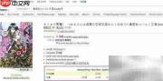 日本海淘轻小说抢购指南