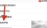 菜谱大全免责声明位置说明