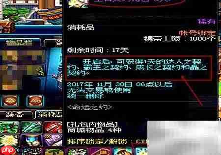 DNF王者契约礼包开启指南
