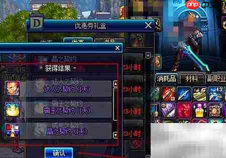 DNF王者契约礼包开启指南