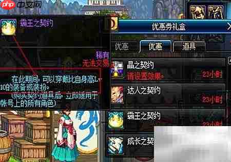 DNF王者契约礼包开启指南