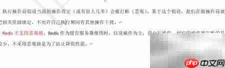 Redis事务应用解析
