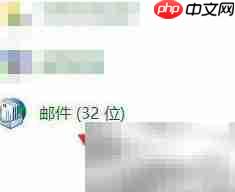 设置邮件数据文件为默认