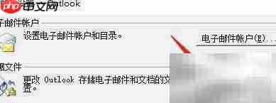 设置邮件数据文件为默认