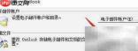 设置邮件数据文件为默认