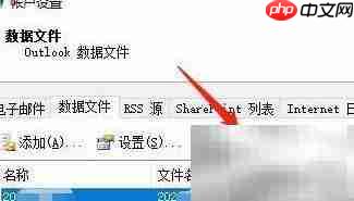 设置邮件数据文件为默认