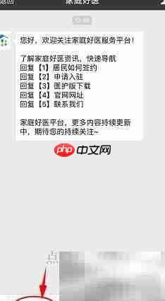 手机签约家庭医生指南