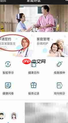 手机签约家庭医生指南