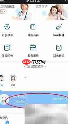 手机签约家庭医生指南