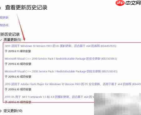Win10查看更新历史记录