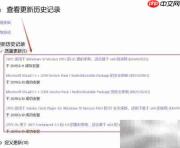 Win10查看更新历史记录