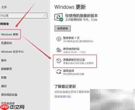 Win10查看更新历史记录